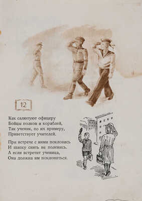 Маршак С.Я. Школьнику на память: [Стихи: Для детей / Рисунки Ф. Клявиня]. Рига: Латгосиздат, 1948.